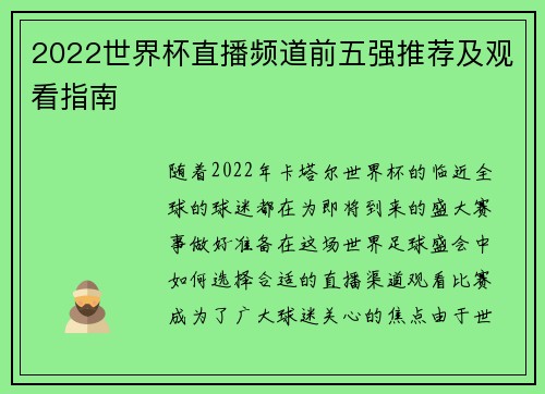 2022世界杯直播频道前五强推荐及观看指南 2022世界杯直播频道前五强推荐及观看指南