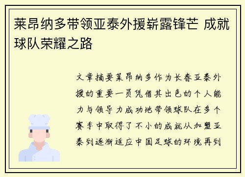 莱昂纳多带领亚泰外援崭露锋芒 成就球队荣耀之路 莱昂纳多带领亚泰外援崭露锋芒 成就球队荣耀之路