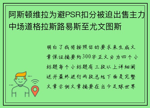 阿斯顿维拉为避PSR扣分被迫出售主力中场道格拉斯路易斯至尤文图斯