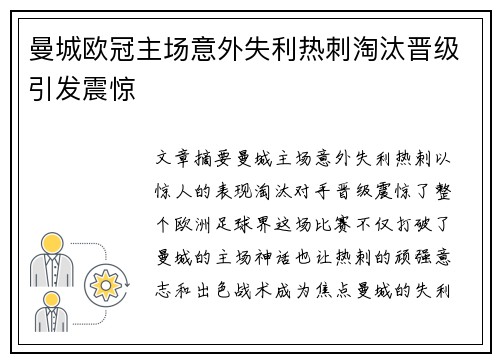 曼城欧冠主场意外失利热刺淘汰晋级引发震惊